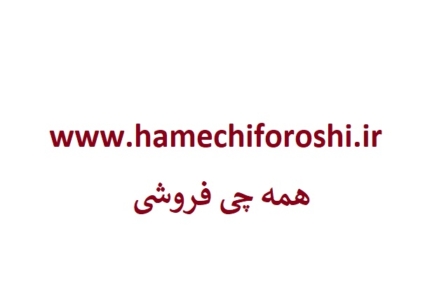 www.hamechiforoshi.ir